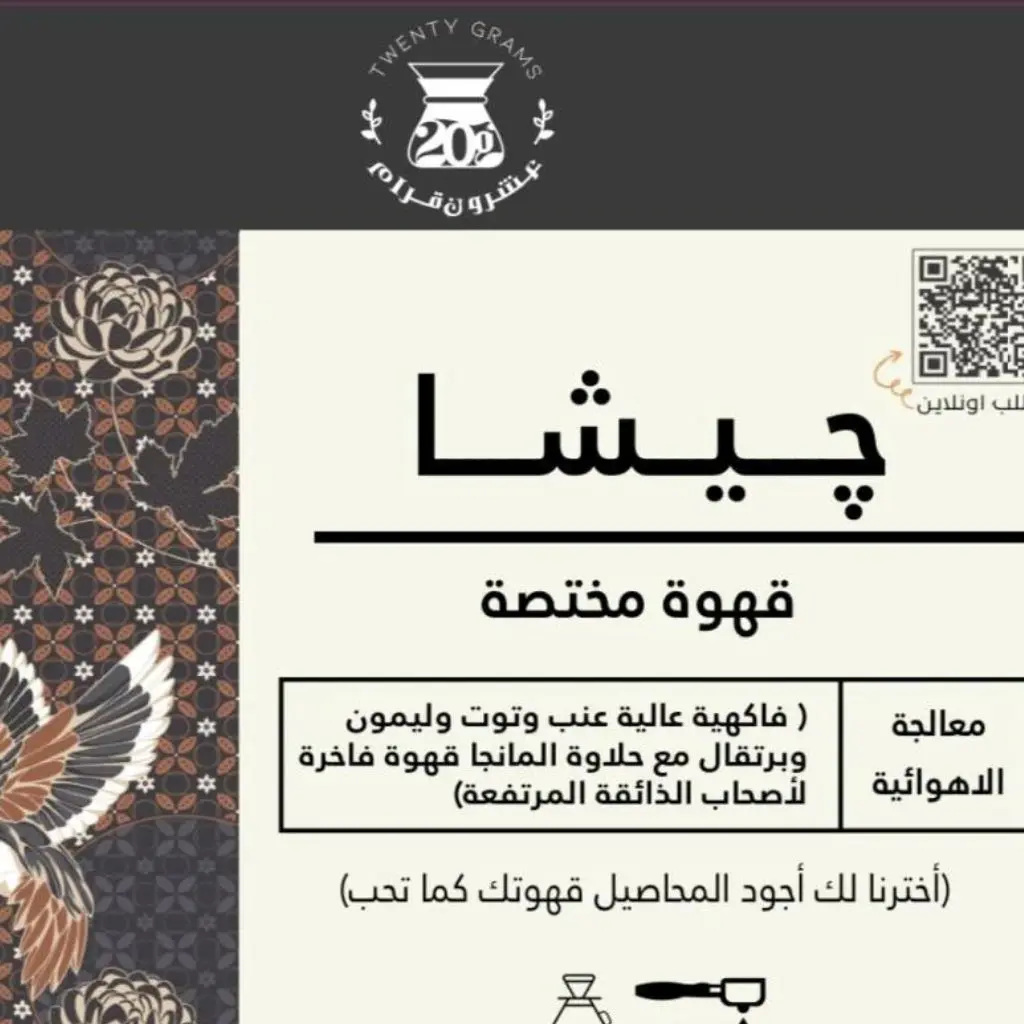 جيشا تخمير مطول